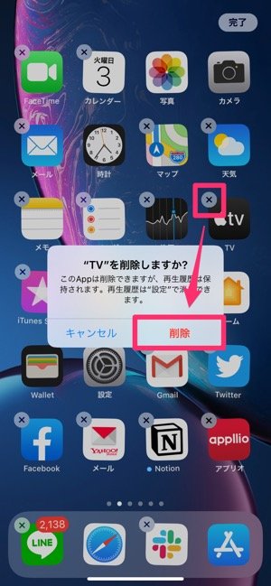 iPhone　アプリ削除