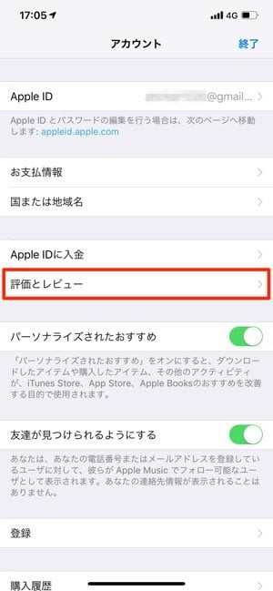 Iphone App Storeで自分が付けた評価 星 とレビューを削除する方法 アプリオ