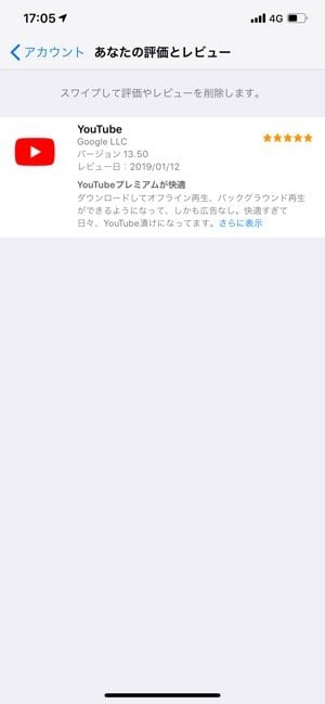 Iphone App Storeで自分が付けた評価 星 とレビューを削除する方法 アプリオ