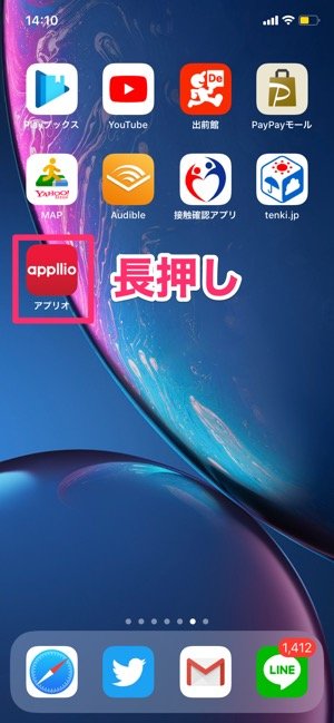 Iphone ホーム画面で複数アプリをまとめて移動する方法 アプリオ