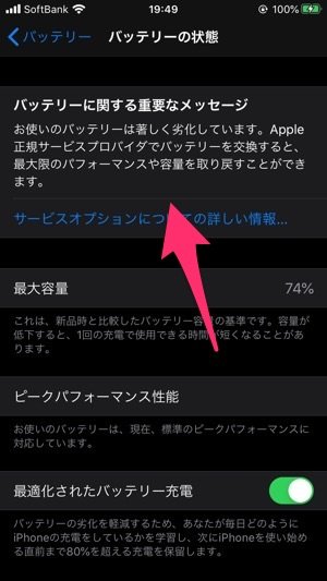 iPhoneバッテリー交換の方法──実際にかかる料金や時間、予約持ち込み