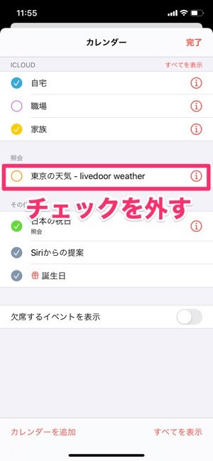 Iphone標準カレンダーを使いやすくする5つの便利設定 アプリオ