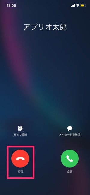 Iphone 無視 拒否したい電話着信に電源ボタンだけで対処できる2つの方法 アプリオ