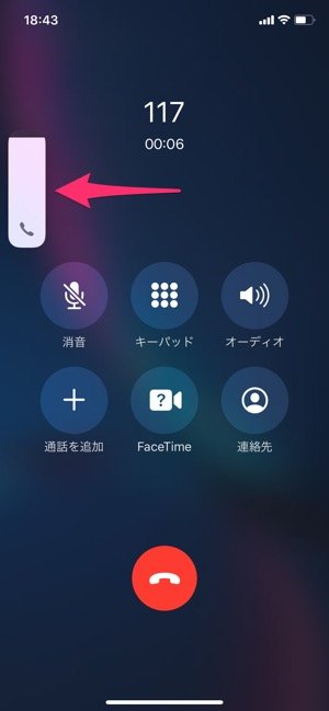 Iphoneで電話の音量を調節 消音する方法 アプリオ