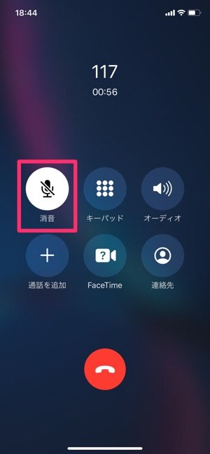 Iphoneで電話の音量を調節 消音する方法 アプリオ