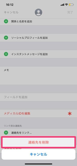 Iphoneの連絡先で 自分のカード を削除する2つの方法 アプリオ