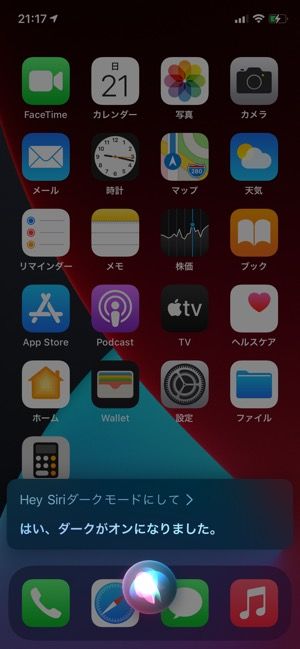 Iphoneのダークモードの使い方 メリットや便利なオン オフ切り替え方法を紹介 アプリオ Iphoneのダークモードの使い方 メリットや便利なオン オフ切り替え方法を紹介 アプリオ