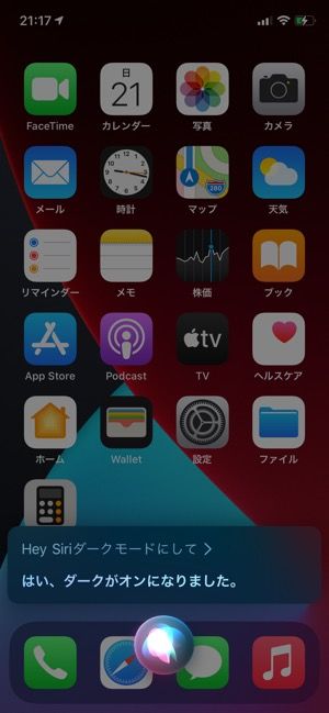 Iphoneのダークモードの使い方 メリットや便利なオン オフ切り替え方法を紹介 アプリオ