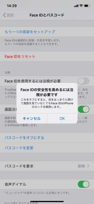 Face ID　注視機能