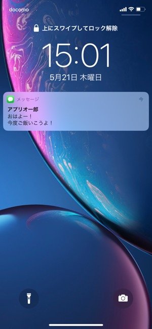 Iphone ロック画面で通知の内容を非表示にする方法 アプリオ