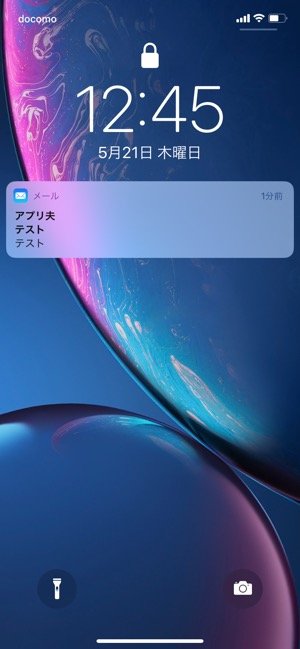 Iphone ロック画面で通知の内容を非表示にする方法 アプリオ