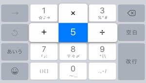 Iphoneのキーボードで特殊記号 絵文字を入力する方法 アプリオ