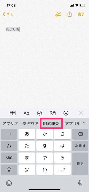 Iphone ユーザー辞書に単語 定型文を登録 編集 削除する方法 Macとの同期も便利 アプリオ