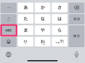 Iphoneのキーボードで入力モードを切り替える方法 日本語 英字 数字 記号 アプリオ