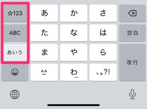 Iphoneのキーボードで入力モードを切り替える方法 日本語 英字 数字 記号 アプリオ