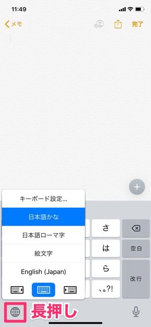 iPhoneキーボードを切り替える方法