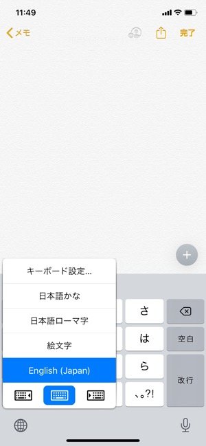 Iphoneでキーボードを素早く変更する 切り替える 方法 アプリオ