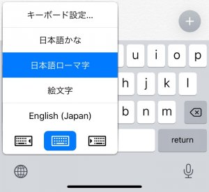 iPhoneキーボードの順番