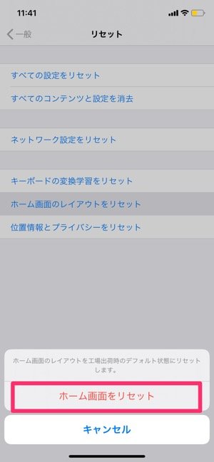 Iphone ホーム画面のアプリ配置を初期状態に戻す方法 レイアウトをリセットする アプリオ