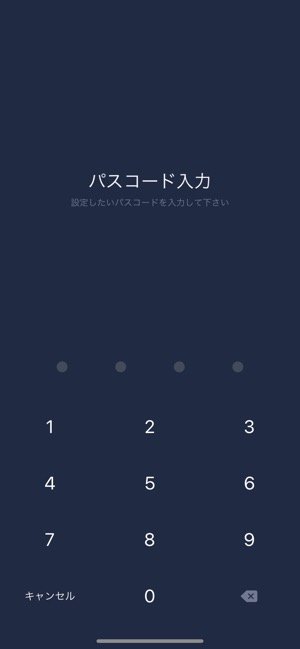 Iphone Lineで指紋 顔認証による起動時のロック解除を設定する方法 アプリオ