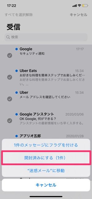 Iphoneで未読メールを一括で既読 開封済み にする方法 アプリオ