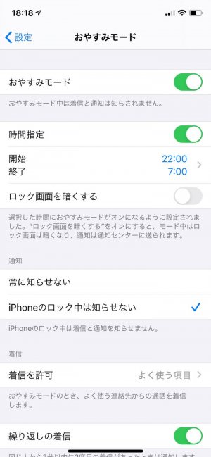 Iphone おやすみモード の使い方 電話着信やline通知が邪魔なときに便利な設定まとめ アプリオ