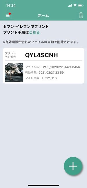 Iphoneにある写真をコンビニで印刷 現像 する方法まとめ セブン ファミマ ローソン アプリオ