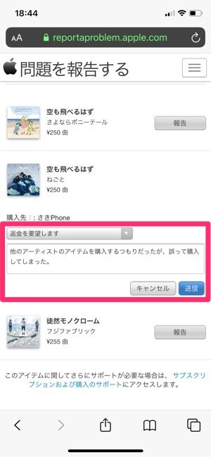 Iphoneで購入したアプリや音楽の返品申請をする方法 アプリオ Iphoneで購入したアプリや音楽の返品申請をする方法 アプリオ