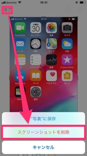 Iphoneで撮ったスクリーンショットの保存先はどこ アプリオ