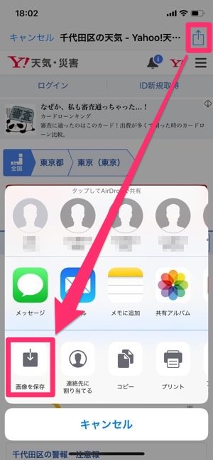 Iphoneで縦長スクリーンショットを作成する方法 ページ全体をスクロールしてキャプチャしたいときの解決策とは アプリオ