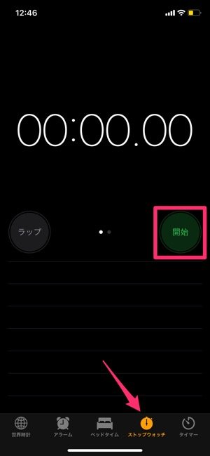 Iphoneでストップウォッチを使う方法 ラップ スプリットタイムの計測なども解説 アプリオ Iphoneでストップウォッチを使う方法 ラップ スプリットタイムの計測なども解説 アプリオ
