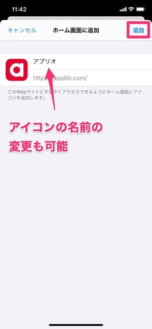 Iphoneでお気に入りサイトを一発表示 ホーム画面にブックマークアイコンを追加する方法 Safari アプリオ