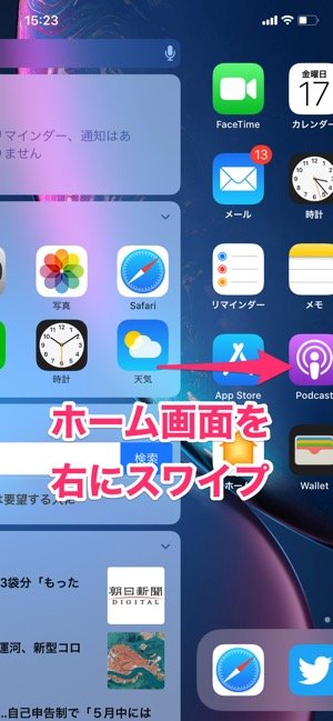 Iphoneのロック画面からウィジェットを削除する 非表示にする 方法 アプリオ