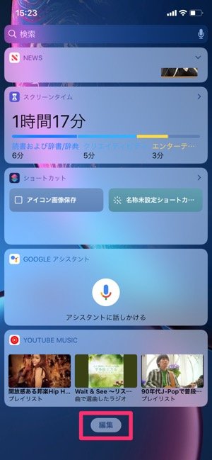 Iphoneのロック画面からウィジェットを削除する 非表示にする 方法 アプリオ