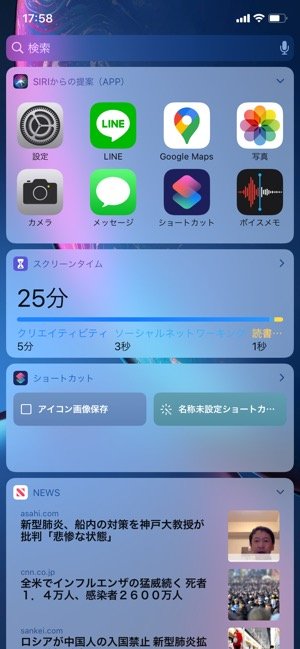 Iphoneでウィジェットを設定 並べ替え 追加 削除 する方法 アプリオ