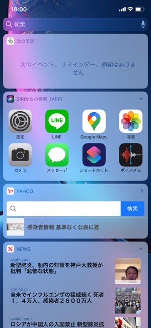 iPhone　ウィジェット並び替え