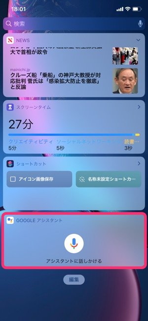 iPhone ウィジェット追加 iPhone ウィジェット追加