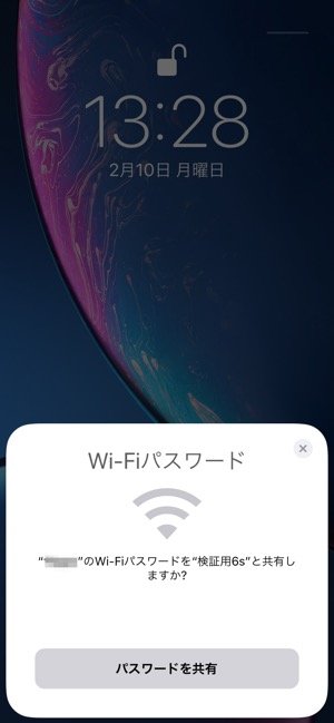 Iphoneを近づけるだけでwi Fiパスワードを共有する方法 共有できない場合の対処法も アプリオ