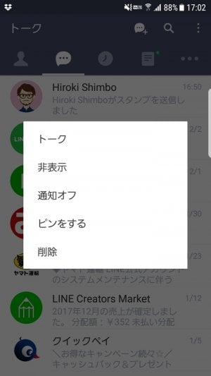 Lineが便利になる 3d Touch 強押し 長押し操作テクニックまとめ アプリオ