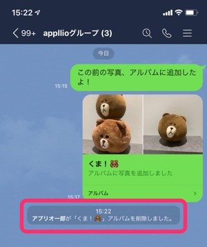 Lineアルバムを 削除 する方法と注意点 相手やグループへの通知やトーク表示など アプリオ