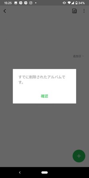 Lineアルバムを 削除 する方法と注意点 相手やグループへの通知やトーク表示など アプリオ