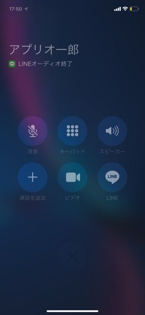 Lineオーディオ とは Iphone基本通話との統合画面から元に戻す方法も解説 アプリオ