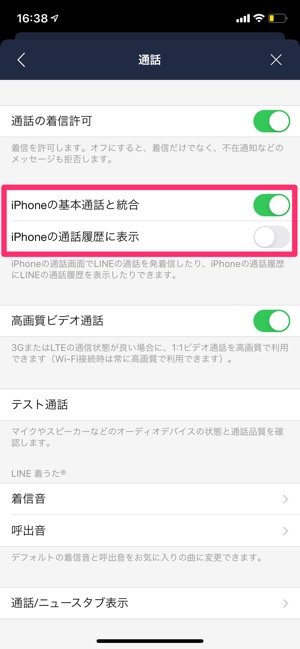 Lineオーディオ とは Iphone基本通話との統合画面から元に戻す方法も解説 アプリオ