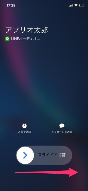 Lineオーディオ とは Iphone基本通話との統合画面から元に戻す方法も解説 アプリオ