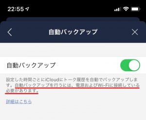 Lineのトーク履歴を 自動で バックアップする設定方法 Iphone Android アプリオ