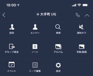 Lineグループはブロックできるのか トークルーム 参加メンバーによる通知がうるさいときの対処法を解説 アプリオ