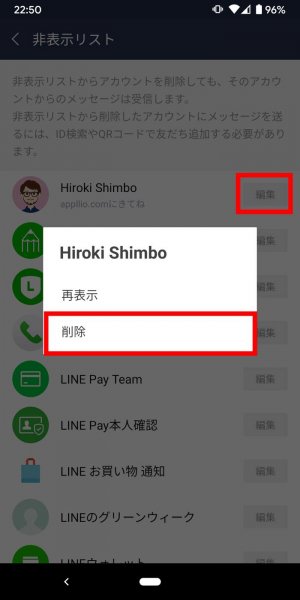 Line 非表示 とは 友だち トーク タイムラインへの影響 通知や既読についても解説 アプリオ