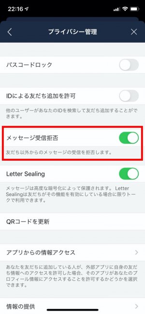 Line Idの変更 削除をする方法 唯一の手段はアカウント再作成 アプリオ