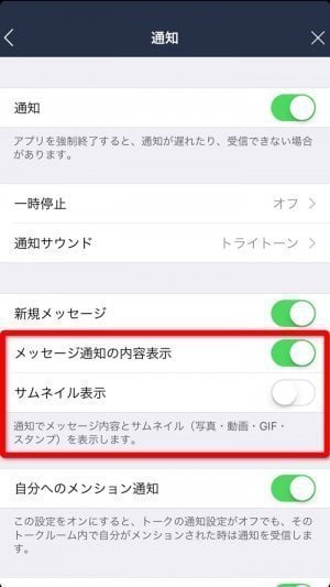 Iphone版lineの通知上でスタンプや写真が確認可能に 非表示にする方法も紹介 アプリオ