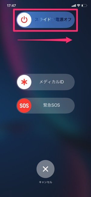 【LINE】端末を再起動（iPhone）